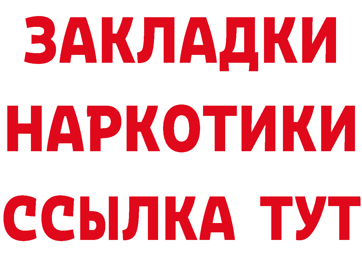 БУТИРАТ BDO tor площадка MEGA Осташков